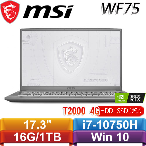 MSI微星 WF75 10TJ-069TW 17.3吋行動工作站繪圖機 T2000
