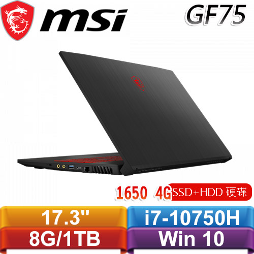 MSI微星 GF75 Thin 10SCXR-235TW 17.3吋戰鬥電競筆電