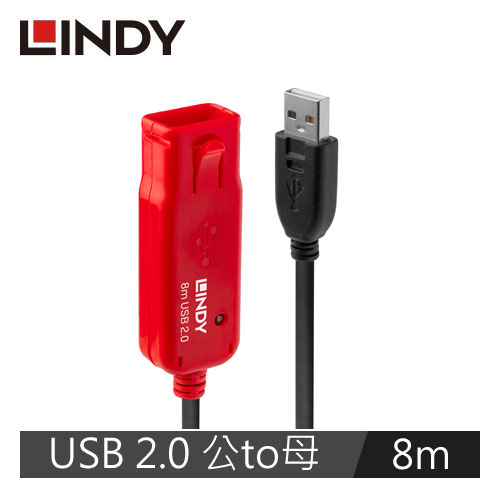 LINDY林帝 主動式 USB2.0 TYPE-A公 To A母 延長線 8M