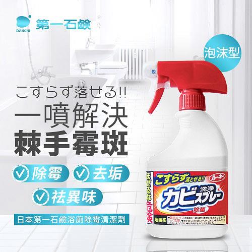 第一石鹼浴廁除霉噴霧400mlx3 家用清潔用品專館 Eclife良興購物網