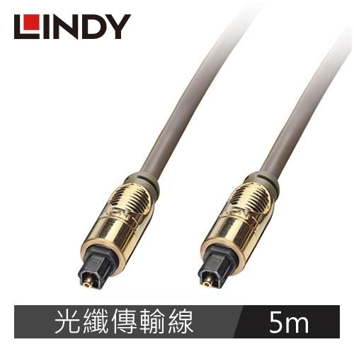 LINDY林帝 PREMIUM GOLD TOSLINK 光纖傳輸線 5M