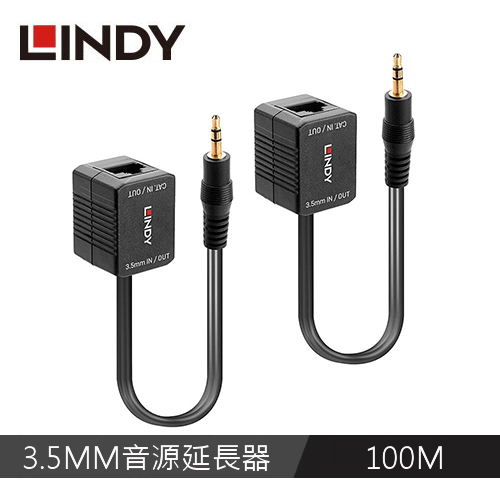 LINDY林帝 3.5MM立體音源CAT.5/6 網路延長器, 100M