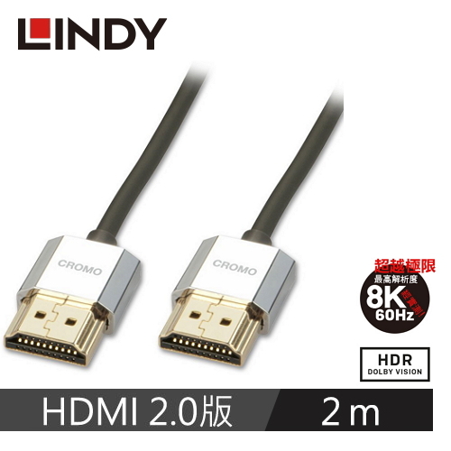 LINDY林帝 CROMO鉻系列HDMI 2.0 4K極細影音傳輸線 2m