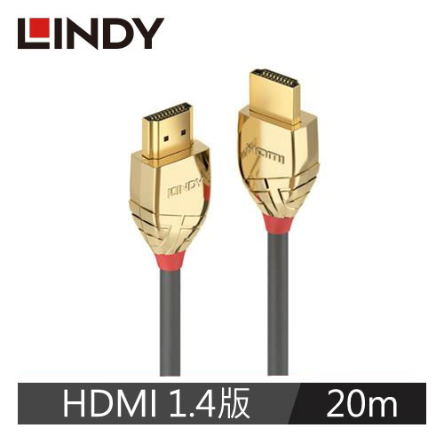 LINDY林帝 GOLD LINE HDMI1.4 影音傳輸線 20m