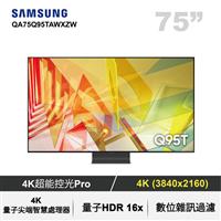 SAMSUNG 75型QLED量子電視 QA75Q95TAWXZW