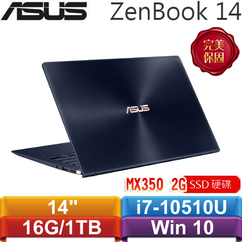 ASUS華碩 ZenBook 14 UX434FQ-0032B10510U 14吋筆記型電腦 皇家藍