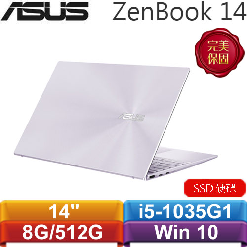 ASUS華碩 ZenBook 14 UX425JA-0232P1035G1 14吋筆記型電腦 星河紫
