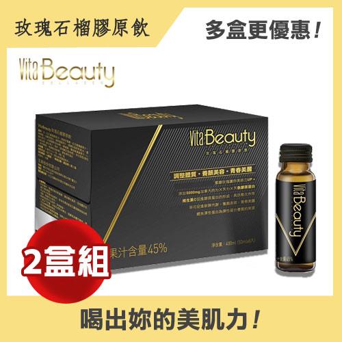 【2盒組】VitaBeauty 玫瑰石榴膠原飲(50mlx8瓶/盒