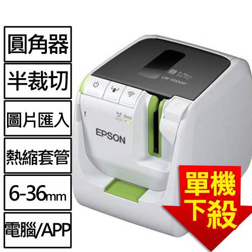 【單機下殺】EPSON LW-1000P 產業專用高速網路條碼標籤機