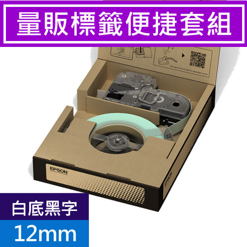 EPSON S664403 (耐久型)量販標籤便捷套組 白底黑字12mm 