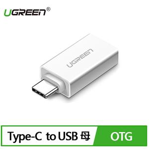 UGREEN 綠聯 USB 3.1 Type C轉USB3.0高速轉接頭 雅典白