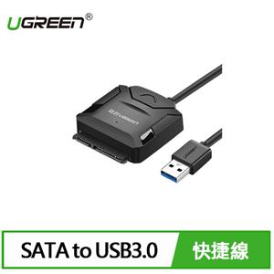 UGREEN 綠聯 SATA TO USB3.0硬碟SSD便捷傳輸線