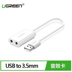 UGREEN 綠聯 USB音效卡 HS-100B晶片 白色