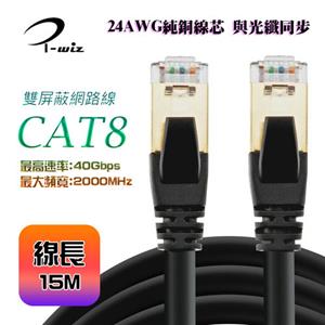 i-wiz CAT.8 S/FTP 超高速網路線 15M