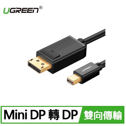 UGREEN 綠聯1.5M Mini DP轉DP傳輸線 4K版 黑色