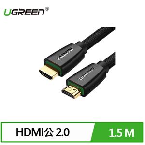 UGREEN 綠聯 HDMI 2.0傳輸線 BRAID版 1.5M