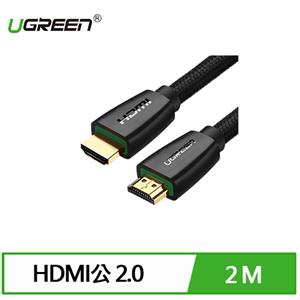 UGREEN 綠聯 HDMI 2.0傳輸線 BRAID版 2M