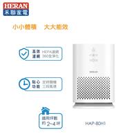 禾聯小清新空氣清淨機 2~4坪 HAP-80H1