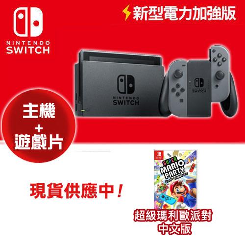 【限時搶購】任天堂 Switch主機 灰-電量增強版+《超級瑪利歐派對》中文版