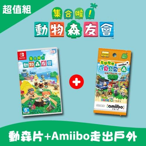 【現貨供應】集合啦！動物森友會+Amiibo走出戶外卡