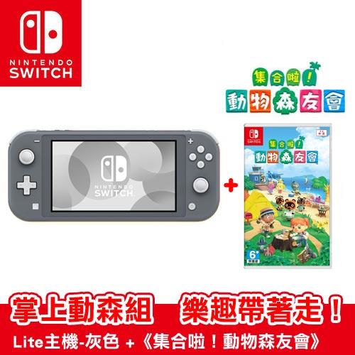【現貨】任天堂Switch Lite主機-灰+動物森友會-中文版