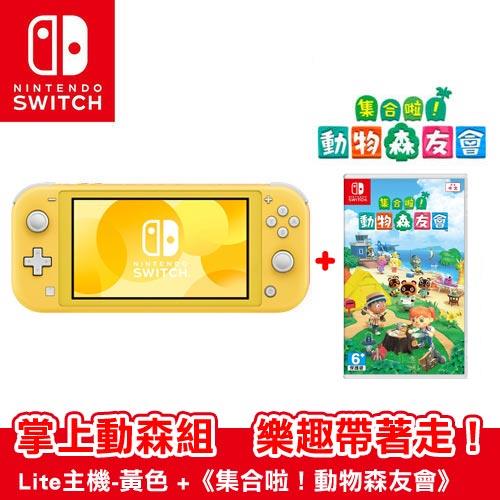 【現貨】任天堂Switch Lite主機-黃色+動物森友會-中文版