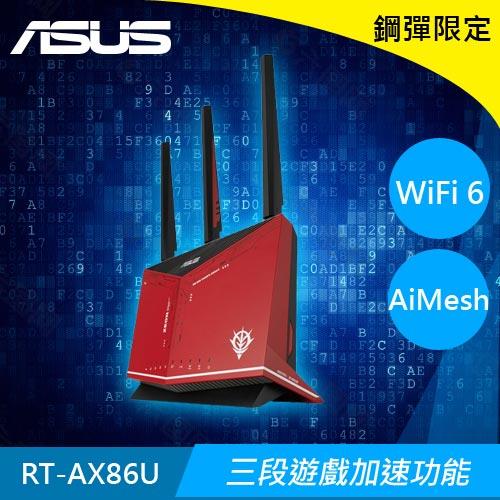 鋼彈限定】ASUS華碩RT-AX86U ZAKU II EDITION WiFi6 紅無線路由器-無線