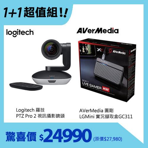 【1+1超值組】羅技 PTZ Pro 2 視訊攝影鏡+圓剛 實況擷取盒GC311