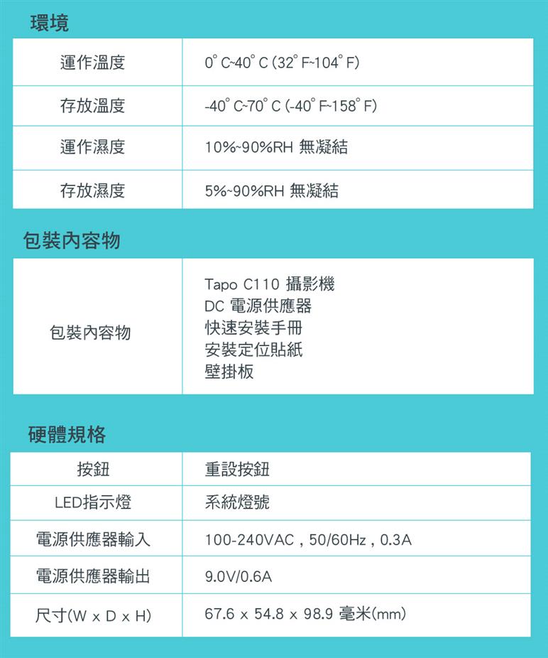 TP-LINK Tapo C110(EU) 家庭安全防護 Wi-Fi 攝影機