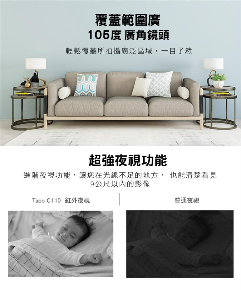TP-LINK Tapo C110(EU) 家庭安全防護 Wi-Fi 攝影機