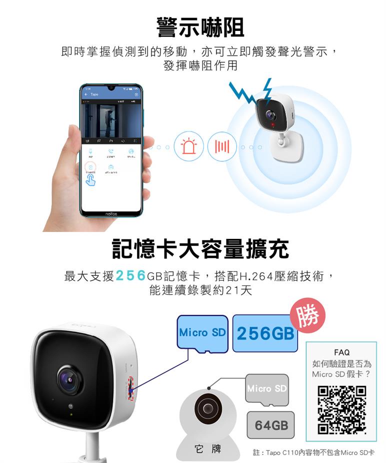 TP-LINK Tapo C110(EU) 家庭安全防護 Wi-Fi 攝影機