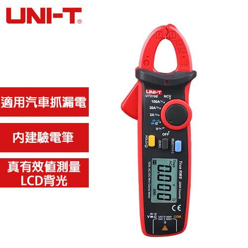 UNI-T優利德 UT210E 交直流電流勾表 外銷款 