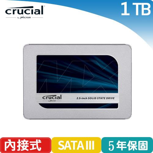 美光 Micron Crucial MX500 1TB 2.5吋 SATAⅢ SSD固態硬碟