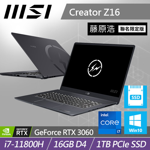 MSI微星 Creator Z16 Hiroshi Fujiwara 16吋創作者筆電 藤原浩 聯名限定版