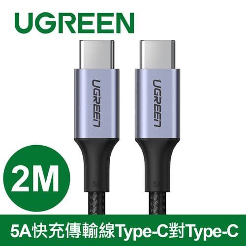 UGREEN 綠聯 PD 100W 5A快充 Type-C對Type-C金屬編織線 2M
