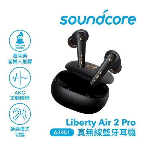 ANKER Soundcore Liberty Air2 Pro 真無線藍牙耳機A3951黑曜金-耳機