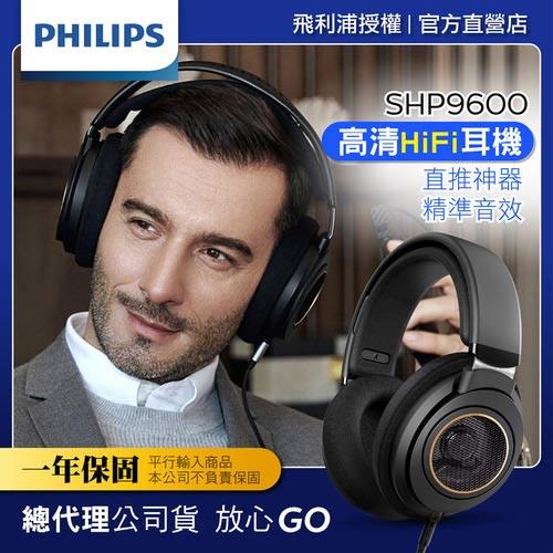 PHILIPS SHP9600/00 HiFi立體耳機