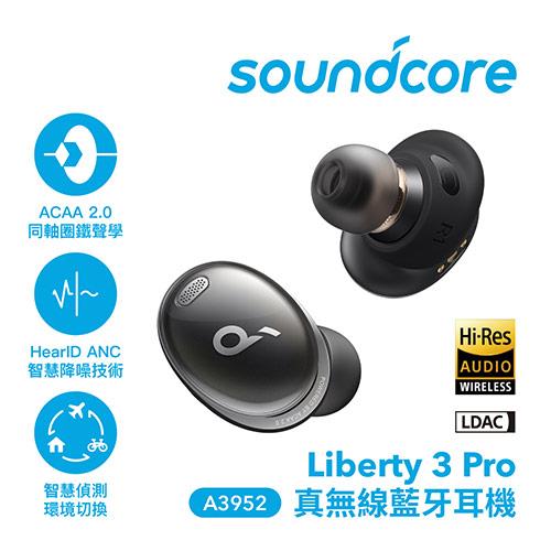 Anker Soundcore A3952 Liberty 3 Pro 真無線藍牙耳機 午夜黑