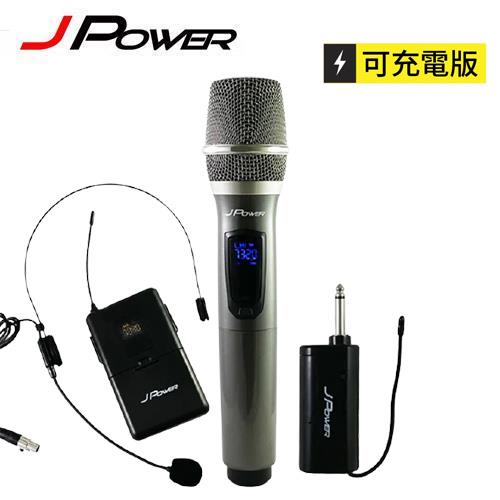 J Power杰強 震天雷UHF無線麥克風(功能型) JP-UHF-888