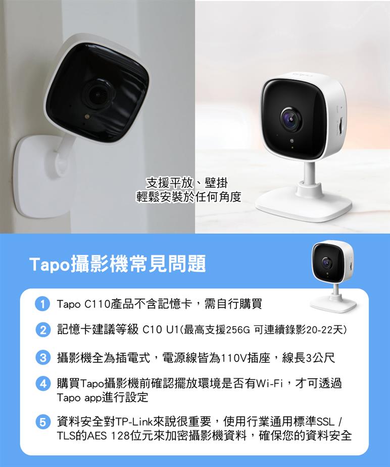 TP-LINK Tapo C110(EU) 家庭安全防護 Wi-Fi 攝影機