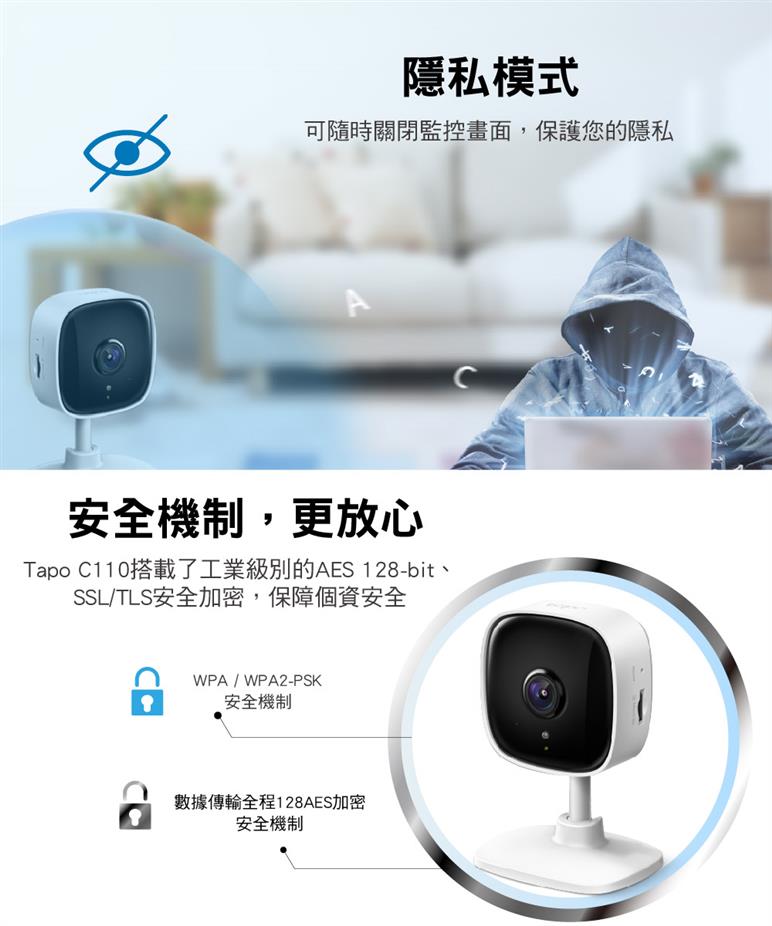 TP-LINK Tapo C110(EU) 家庭安全防護 Wi-Fi 攝影機