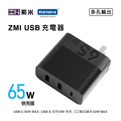 ZMI 紫米 HA835 65W PD三孔快速充電器單體 (TypeC口65W) 黑色