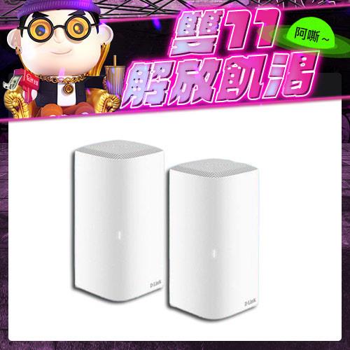 【夜殺】D-Link COVR-X1870 AX1800雙頻WiFi6 Mesh