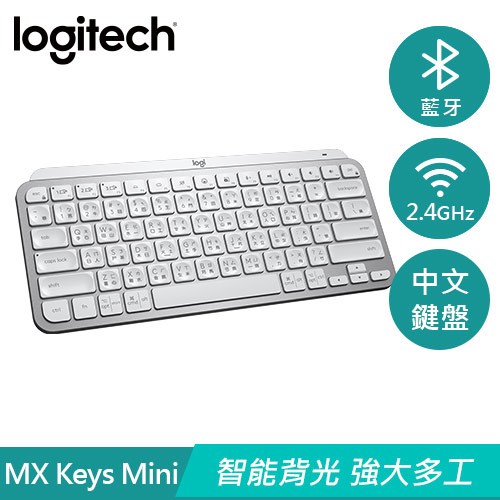 Logitech 羅技 MX Keys Mini 無線鍵盤 簡約白