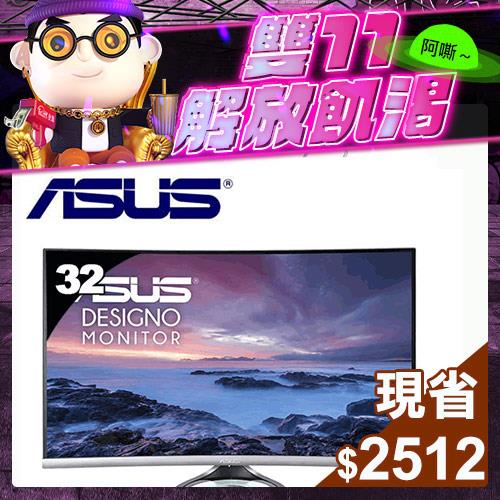 【雙11】ASUS華碩 Designo Curve MX32VQ 曲面液晶螢幕