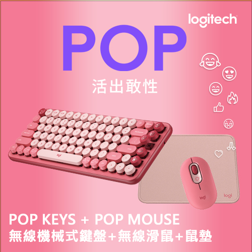Logitech羅技 POP Keys+Mouse無線機械式鍵鼠組 茶軸 魅力桃