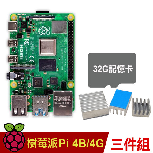 【32G套餐】樹莓派 Raspberry Pi 4 B版 4G(簡易三件組