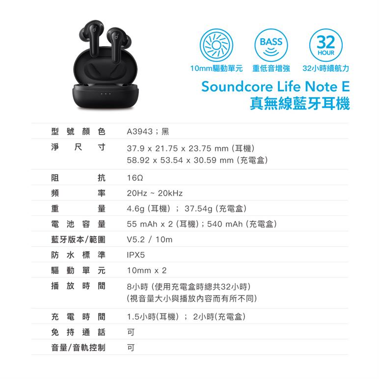 【新上市】ANKER soundcore Life Note E真無線藍牙耳機 A3943