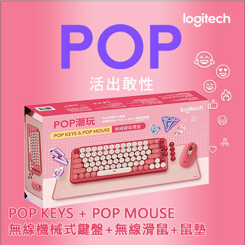 Logitech 羅技 POP 潮玩無線鍵鼠禮盒 魅力桃 (POP Keys&POP Mouse)