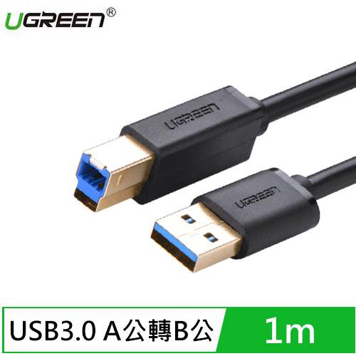 UGREEN綠聯 USB3.0 A公轉B公傳輸線 1M